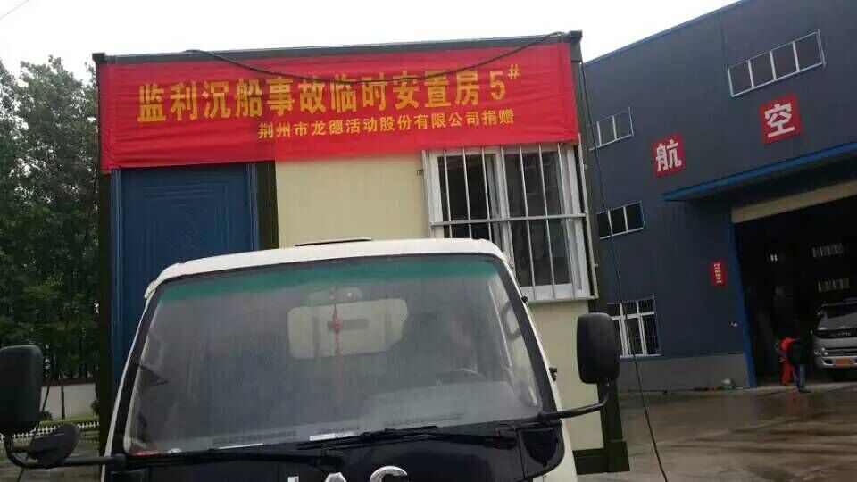 临时安置房.jpg 临时安置房.jpg