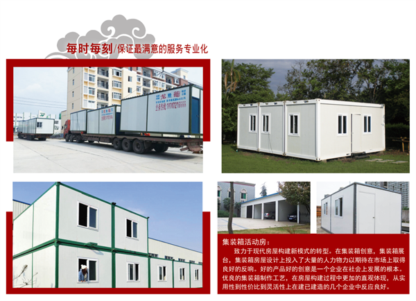 集装箱房 湖北活动房厂家